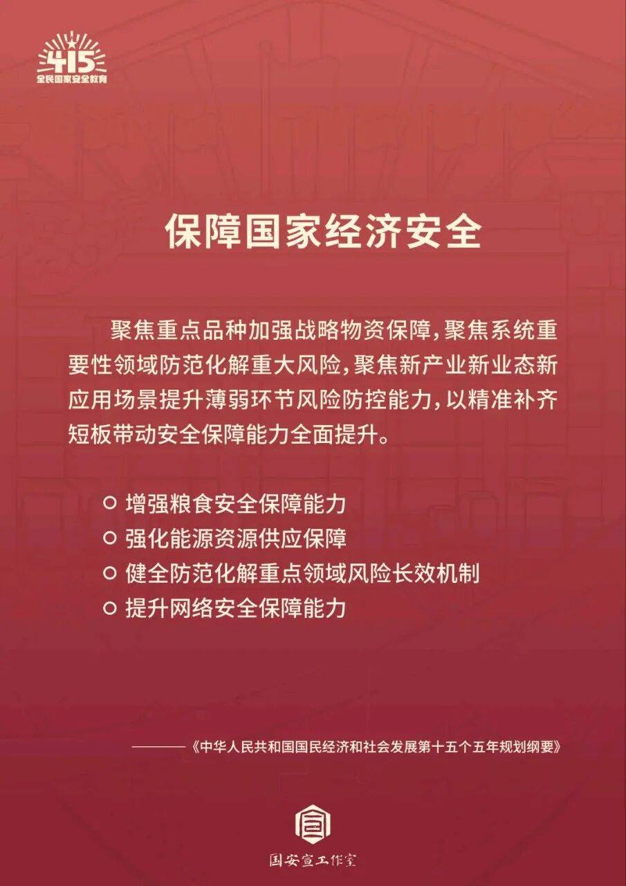 【4·15 全民國家安全教育日】國家安全，人人有責