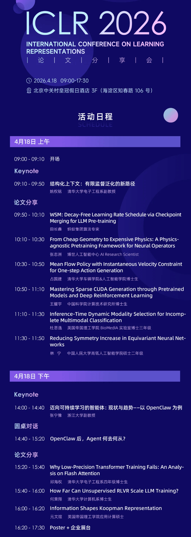 頂會論文搶先看！機器之心ICLR 2026論文分享會，下週六北京見