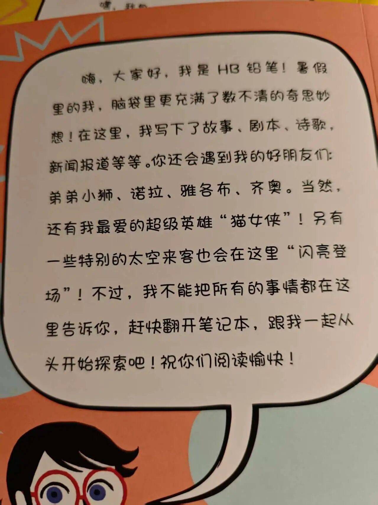 看寫作開掛的小學生“HB同學”怎樣寫作文