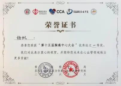 哈醫大二院心內科團隊斬獲第十五屆胸痛中心大會優秀論文一等獎