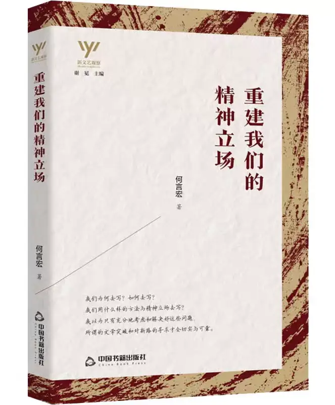 “新大眾文藝”研究 | 何言宏：新大眾詩歌的基本主題