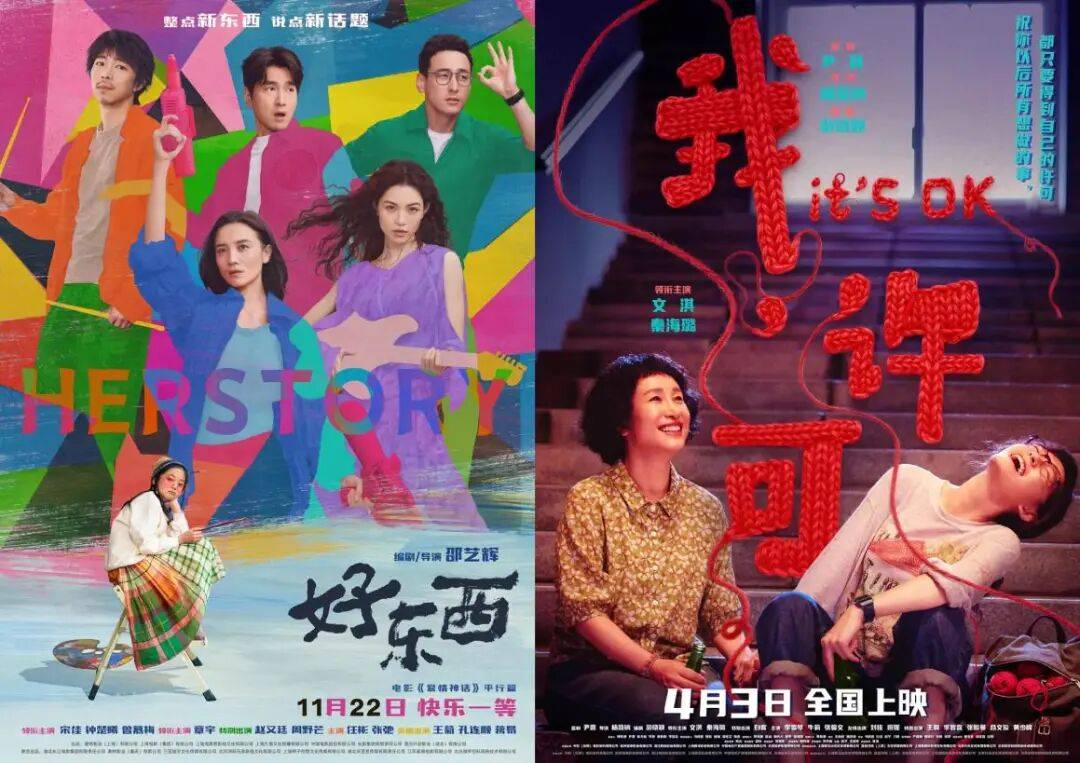 從《好東西》到《我，許可》：女性電影正進入“奧德賽時期”