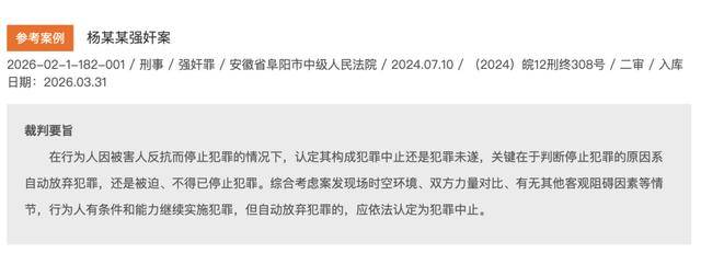 男子強姦未成年女性時中止犯罪，被判刑1年2個月