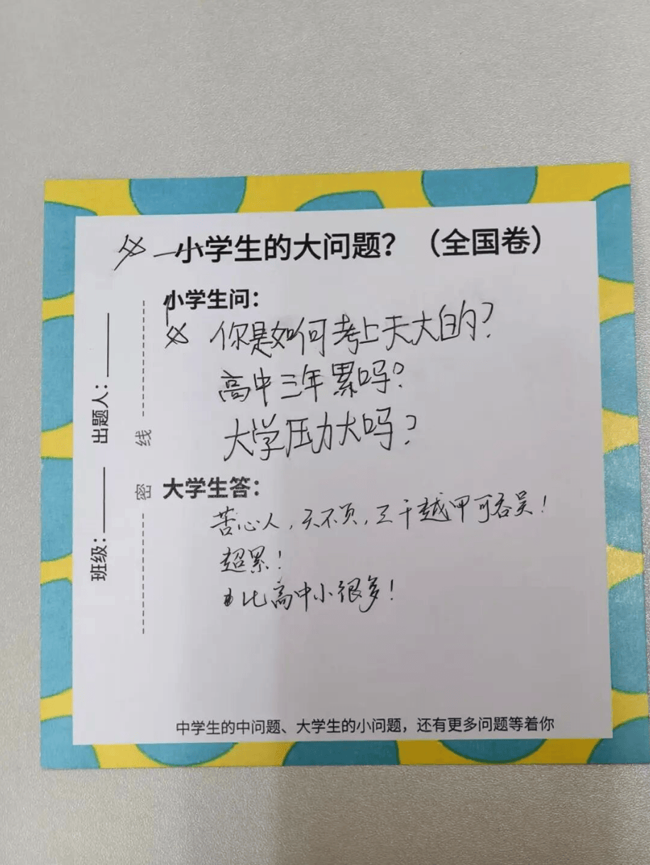 “大學生難題被小學生破解”，高校回應→