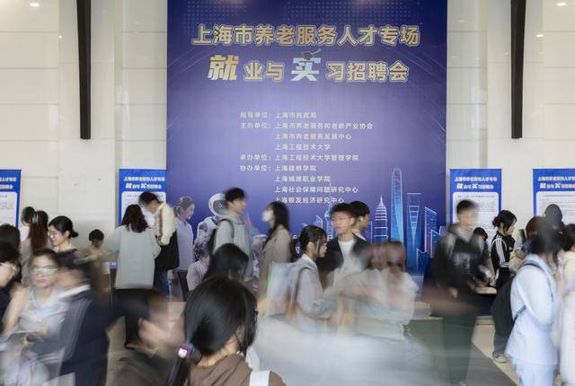 上海養老服務人才專場招聘會進高校
