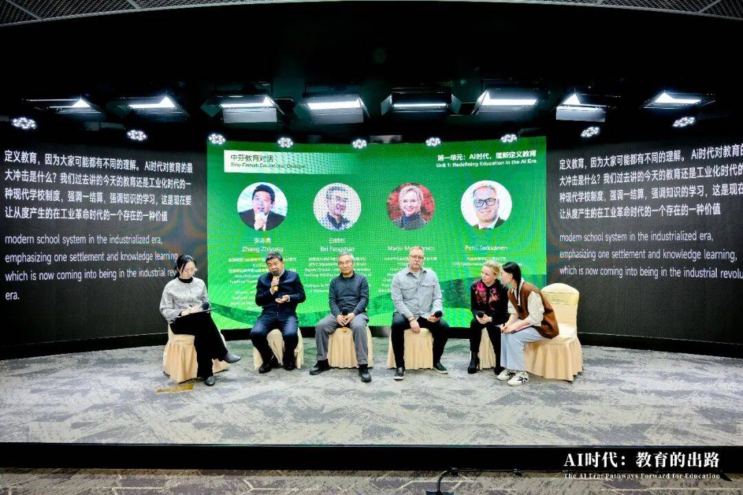 AI時代，重新定義教育 | 中芬兩國教育專家共話教育創新之路