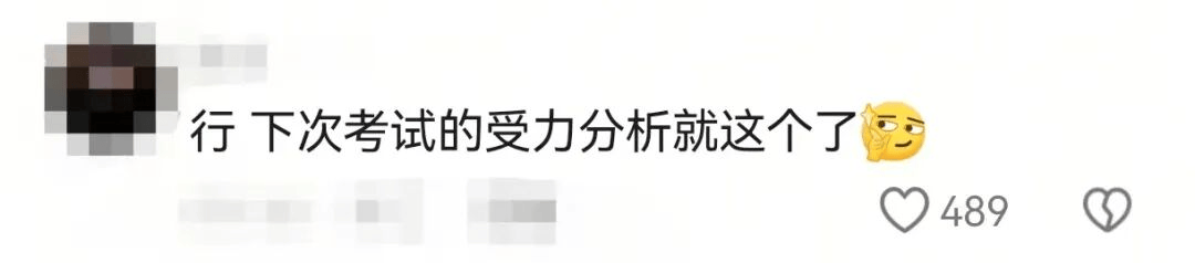 “完了……已經被出題人看到了……”老師：“謝謝，已收藏~”