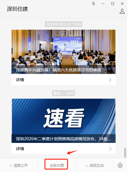 深圳公租房排名怎麼查詢？