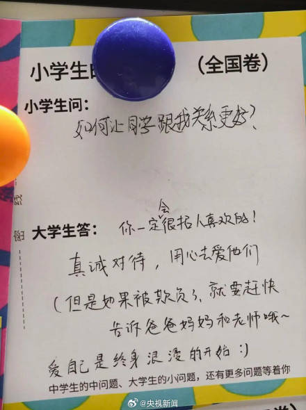 大學生的難題 小學生秒給答案