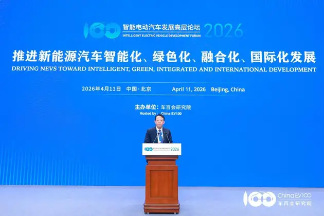 智慧電動汽車發展高層論壇首日 共話“十五五”汽車產業發展新趨勢