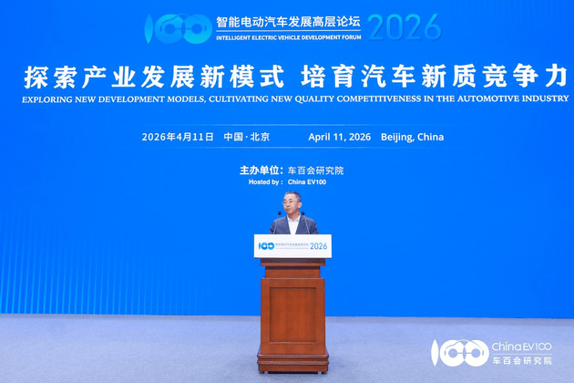 智慧電動汽車發展高層論壇首日 共話“十五五”汽車產業發展新趨勢
