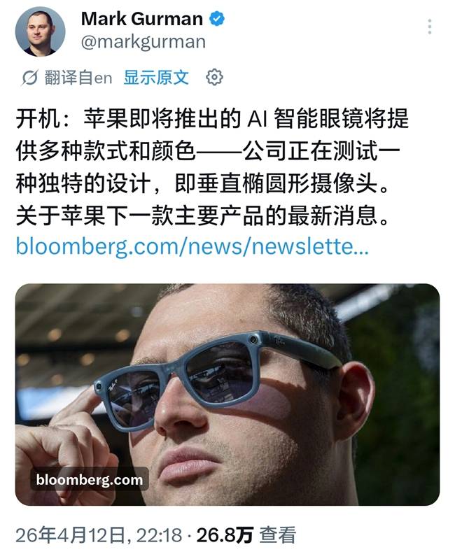 蘋果AI眼鏡細節曝光：無屏輕量化設計，預計2027年上市