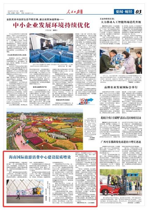 海南國際旅遊消費中心建設提質增效