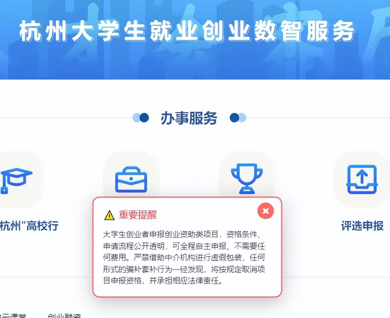 中介，盯上了大學生創業補貼