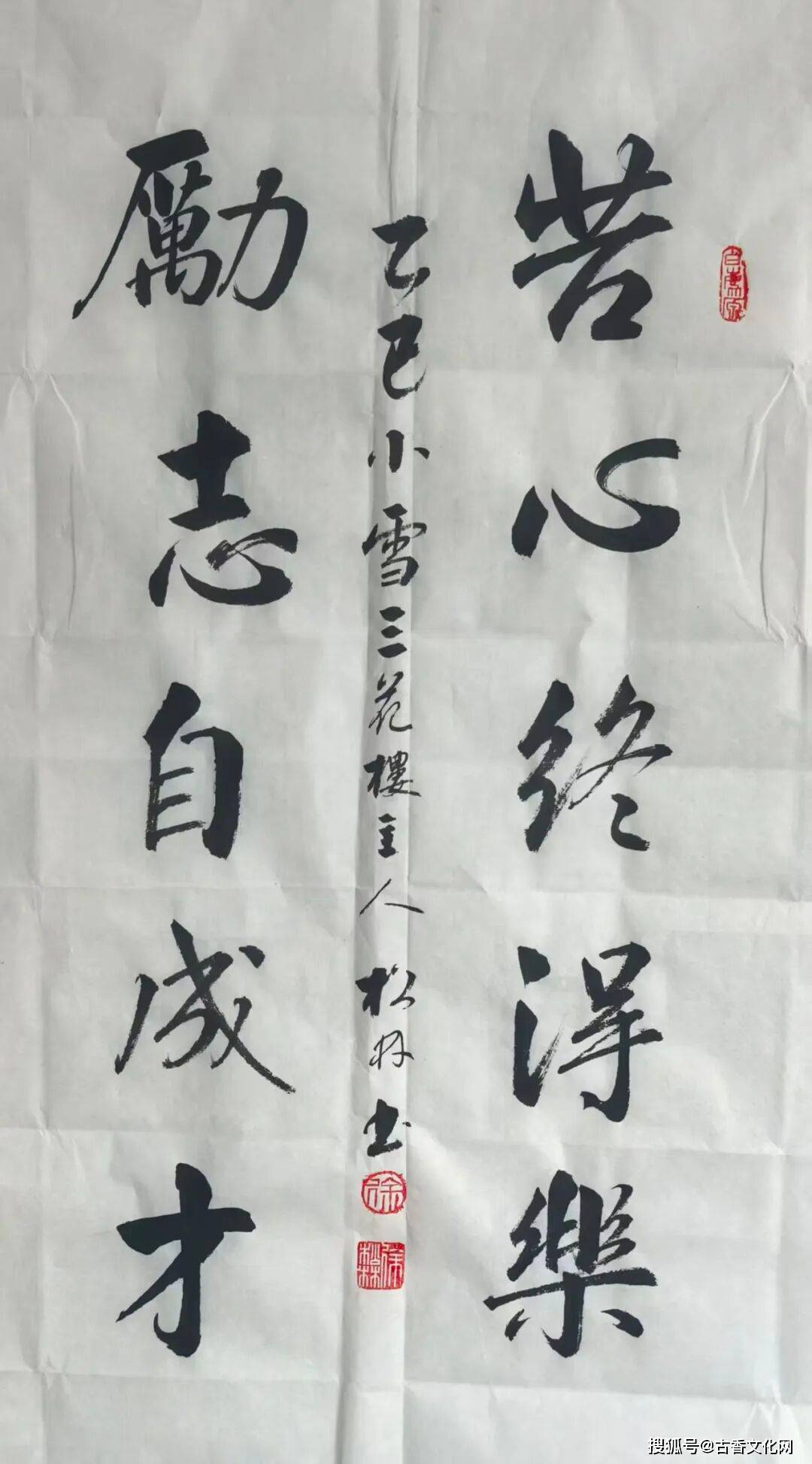 “勞動光榮”——徐松林書法作品欣賞