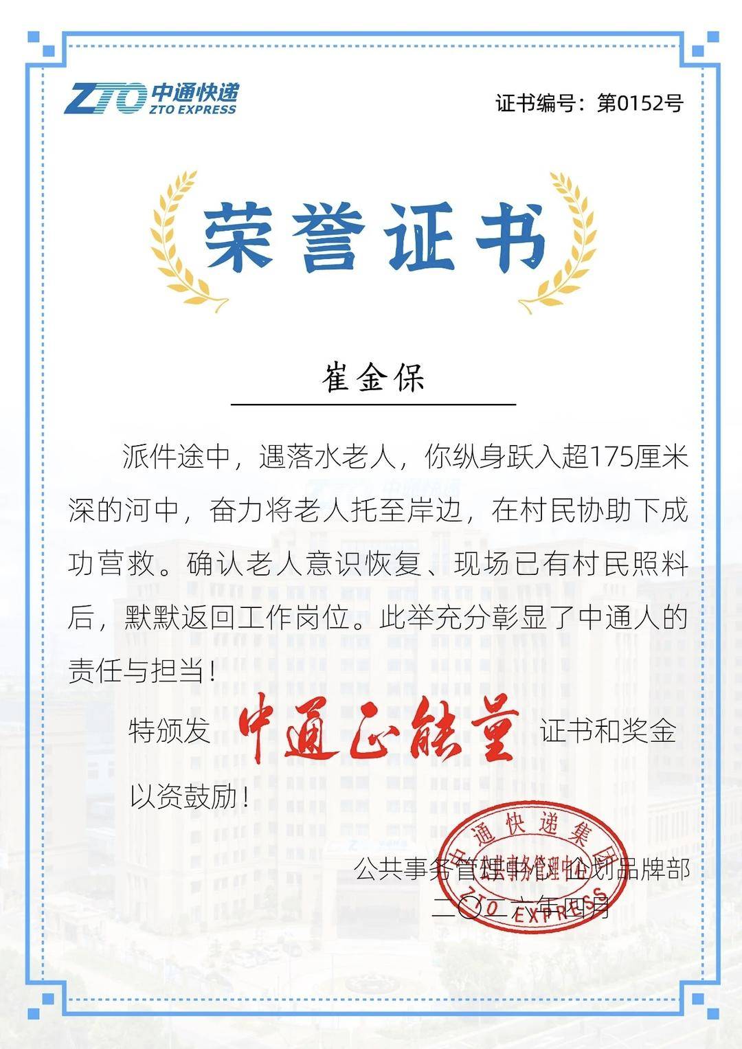 快遞小哥勇救落水82歲老人，堅決拒收家屬財物感謝