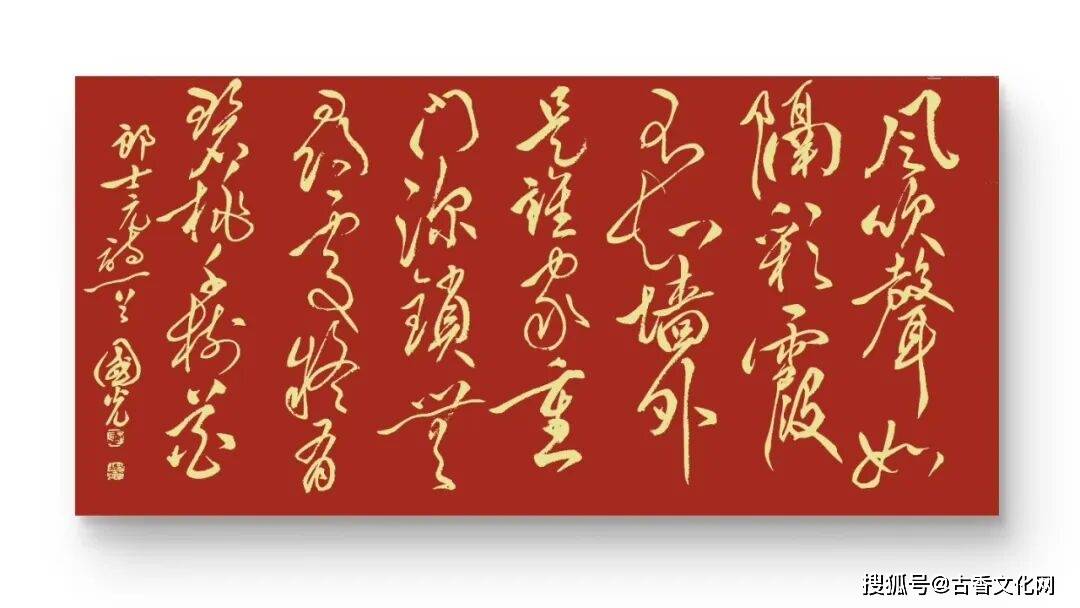 “勞動光榮”——李國光書法作品欣賞