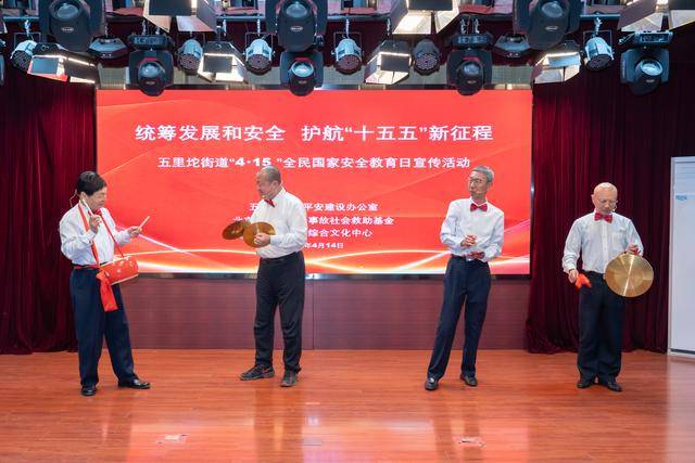 石景山區五里坨街道舉行全民國家安全教育活動
