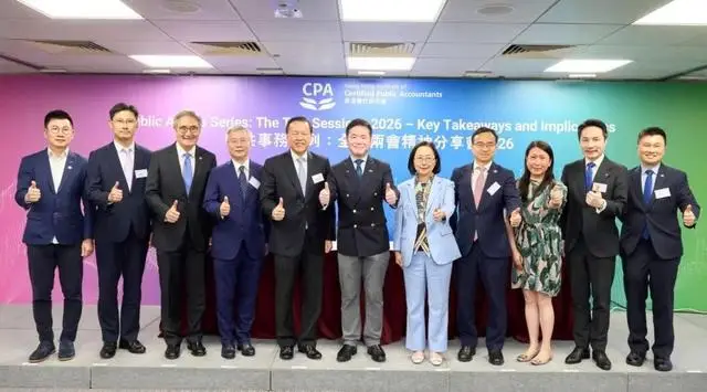 香港會計師公會舉辦“2026兩會分享會”——人大代表及政協委員剖析國家發展新方向與香港機遇