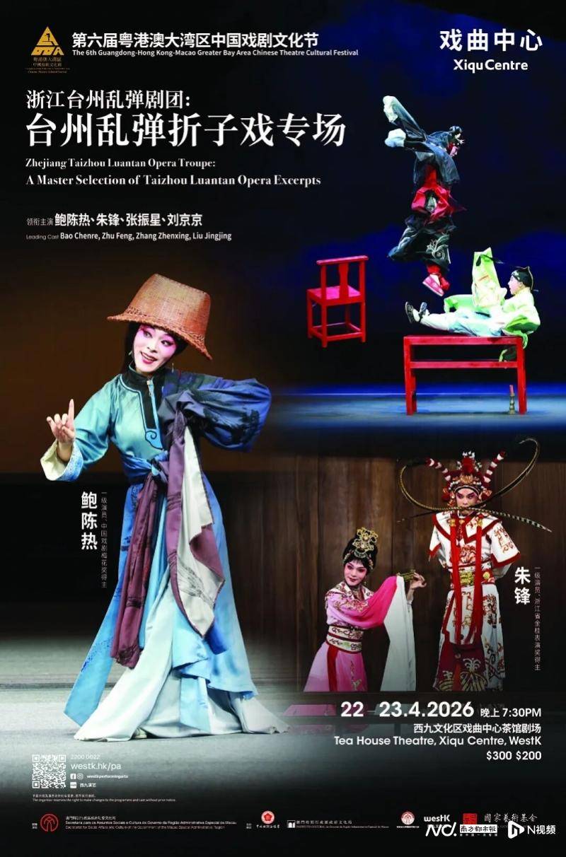 第六屆粵港澳大灣區中國戲劇文化節啟幕！精彩劇目搶先看