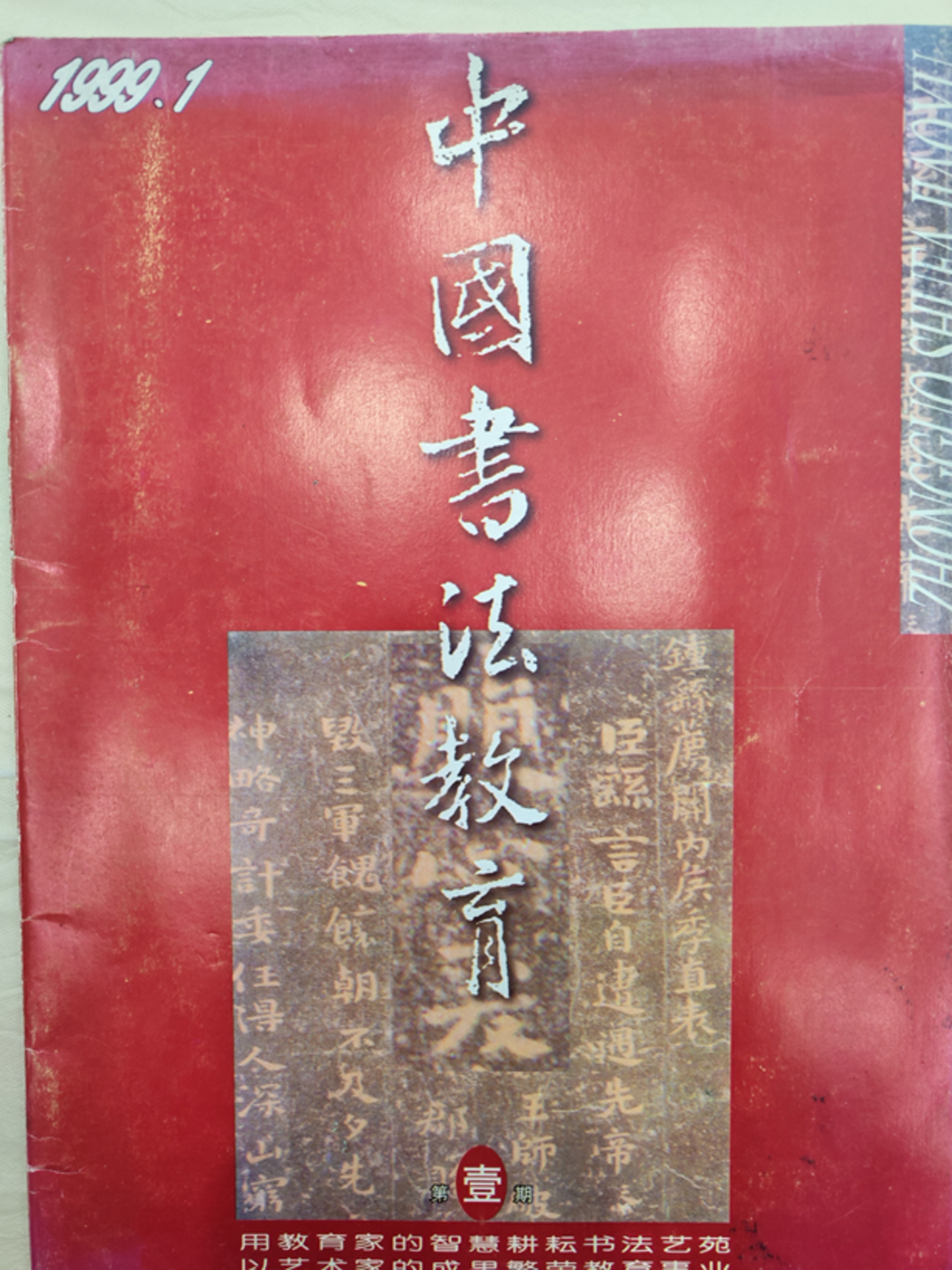 把一所小學“寫”成全國標杆——劉振銘與城東小學的書法教育傳奇