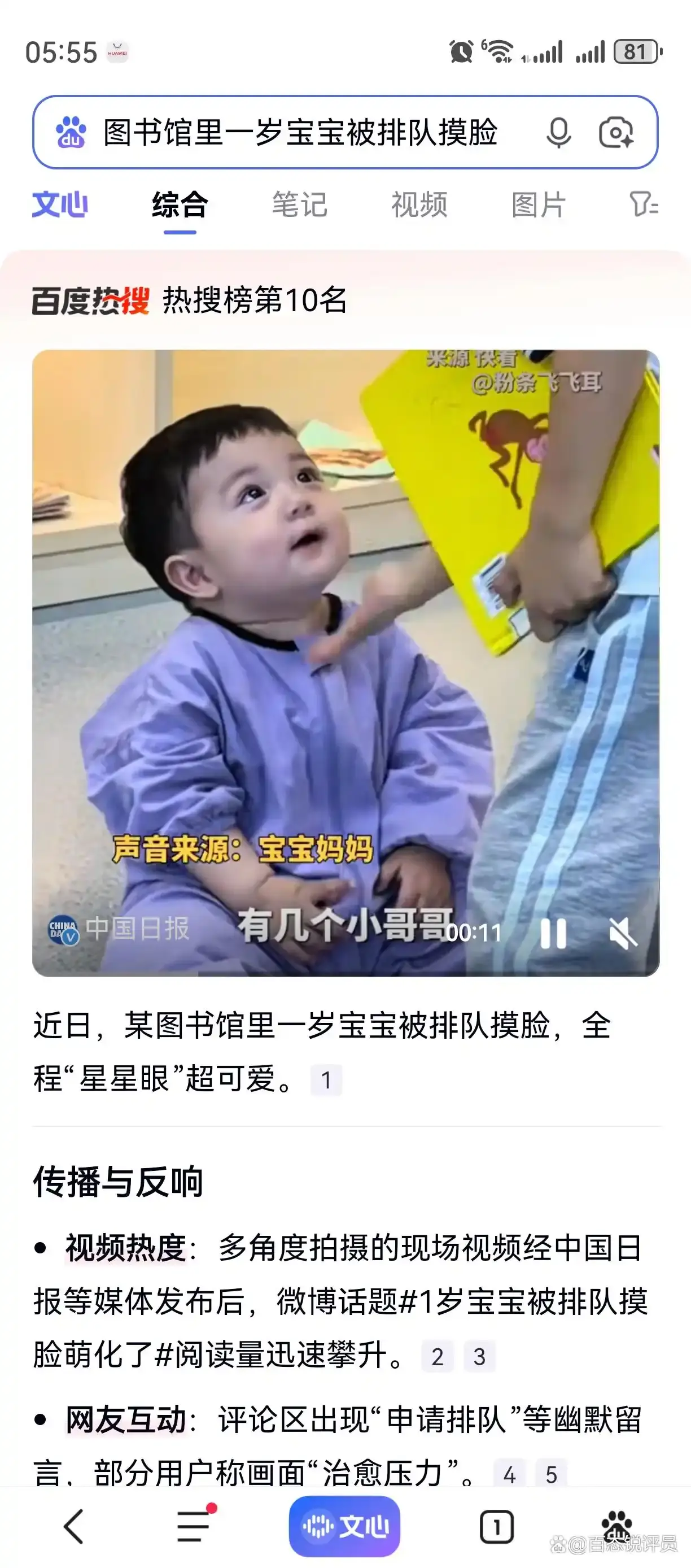 原創網爆百萬人圍觀：圖書館裡一歲寶寶被排隊摸臉