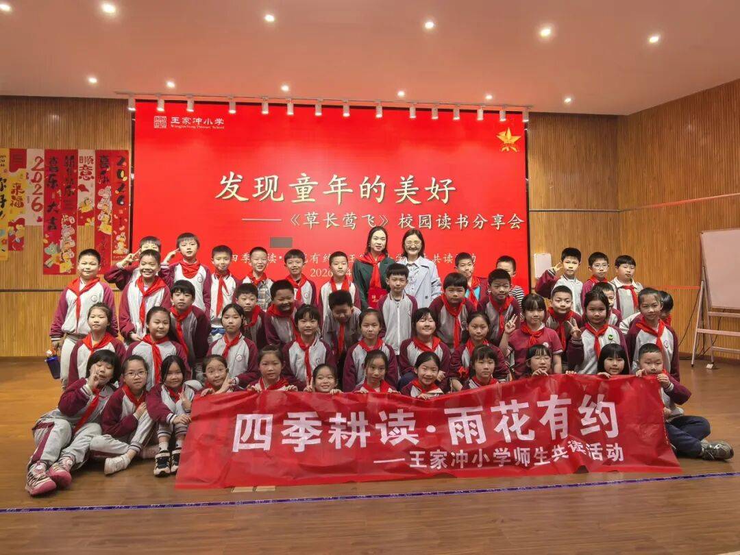 名家進校園，書香伴成長｜《草長鶯飛》作者趙燕飛走進雨花區王家衝小學