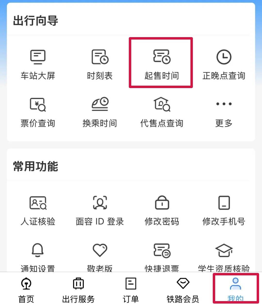 五一去哪兒玩？火車票今天開搶，速收藏