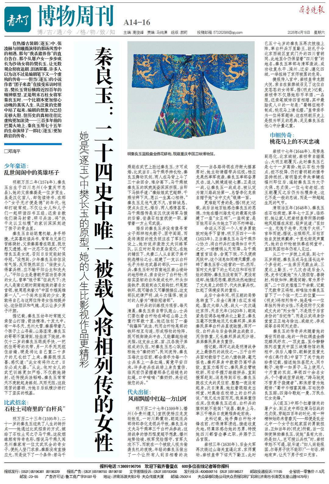 《逐玉》中樊長玉的原型，竟是二十四史唯一被載入將相列傳的女性