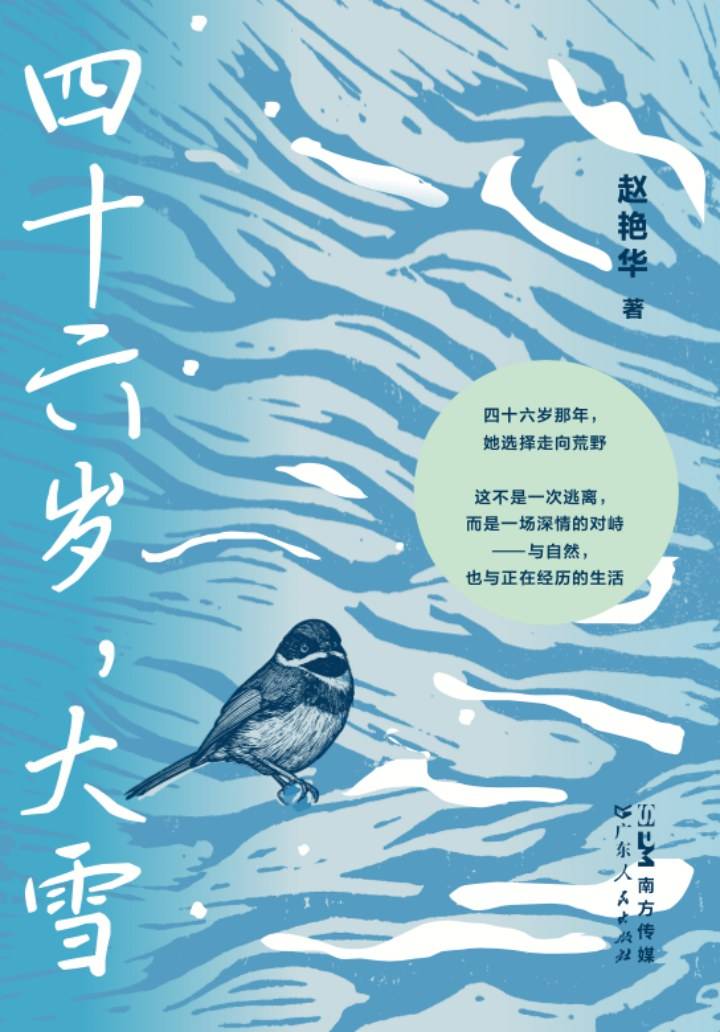 一個失去摯愛的女性，用“融入自然”繼續自己的生活