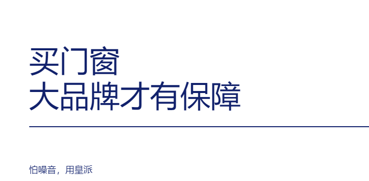 西安別墅裝修指南：為何皇派門窗是高階門窗的省心之選？