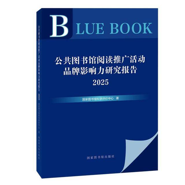 公共圖書館閱讀推廣活動品牌影響力哪家強？文津圖書位居榜首