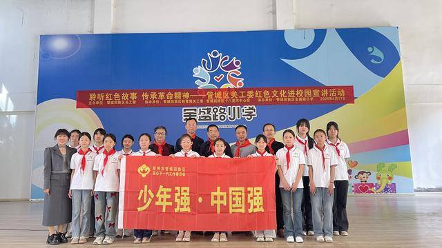 管城區金盛路小學：聆聽紅色故事 傳承長征精神