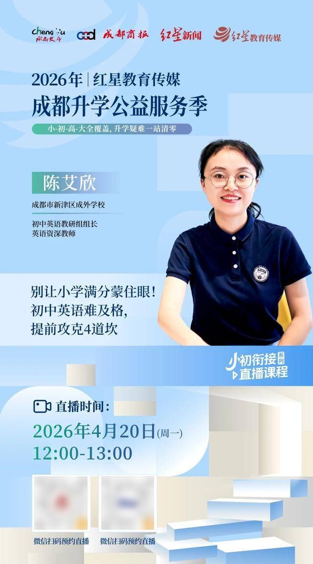 成都英才領辦的新學校來了，今年小學招生，明年開初一！