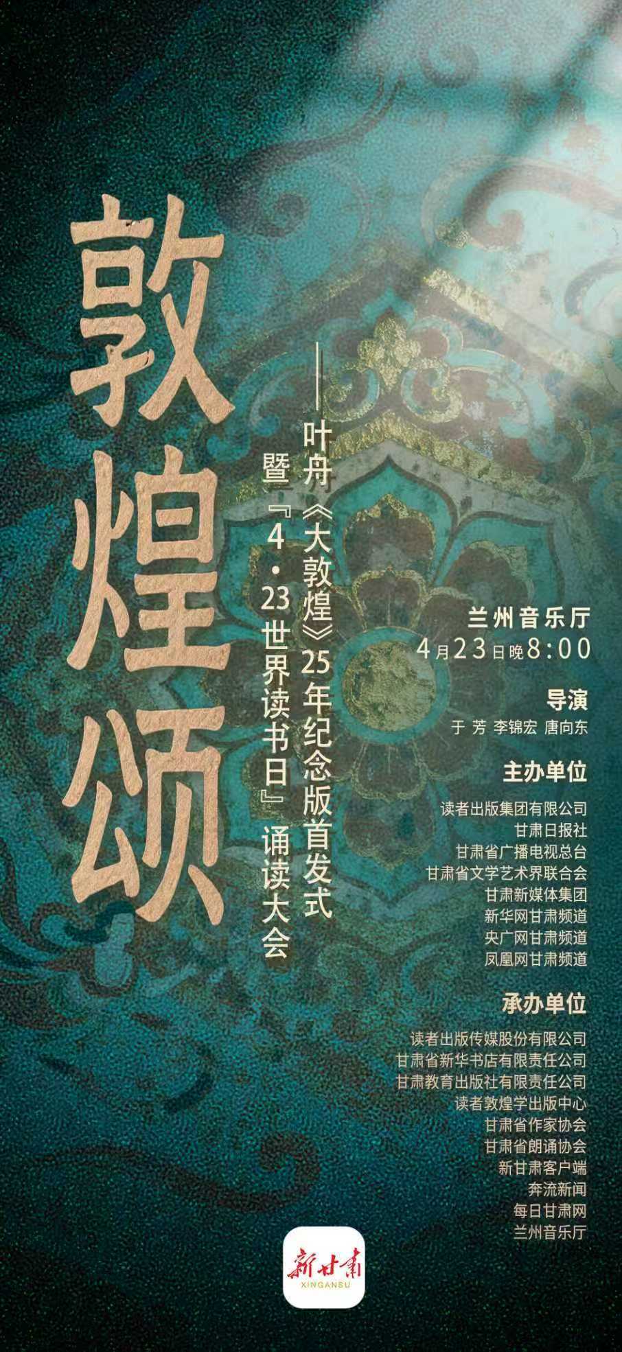 世界讀書日，葉舟詩歌誦讀大會將在蘭州音樂廳舉辦