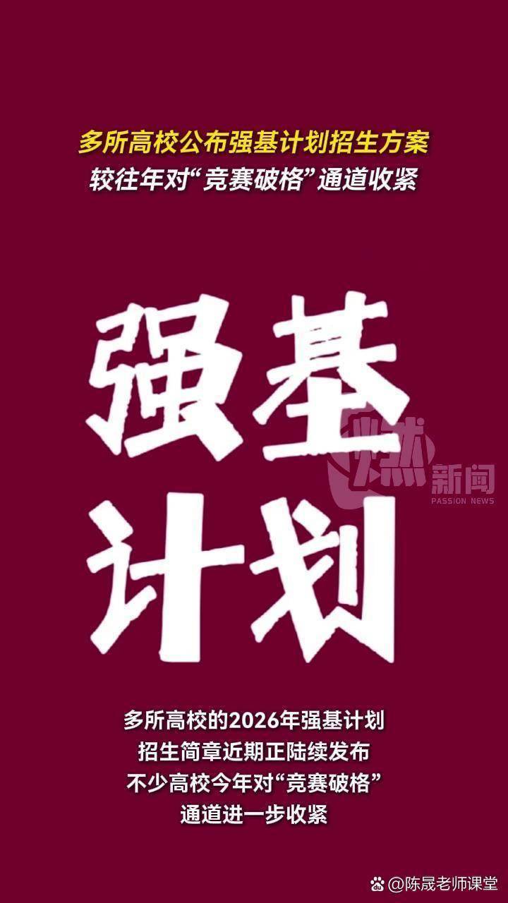 復旦、上交大、南大、浙大、中科大、西安交大、同濟、廈大、北航、蘭大、人大、東大在高考出分前進行校測，報名即入圍。因此沒有強基入圍分數線。哈爾濱工業大學、北京理工大學、南開大學、天津大學、華東師範大學、華南理工大學、中國海洋大學、大連理工大學、湖南大學9所院校根據高考成績加權，所以入圍分數...