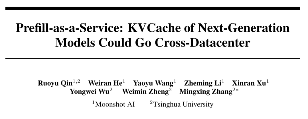 Kimi新論文：把KVCache玩成新商業模式了