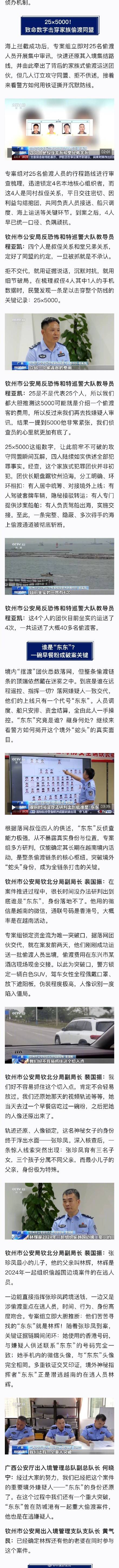 重點中學高三學生涉特大偷渡案被抓