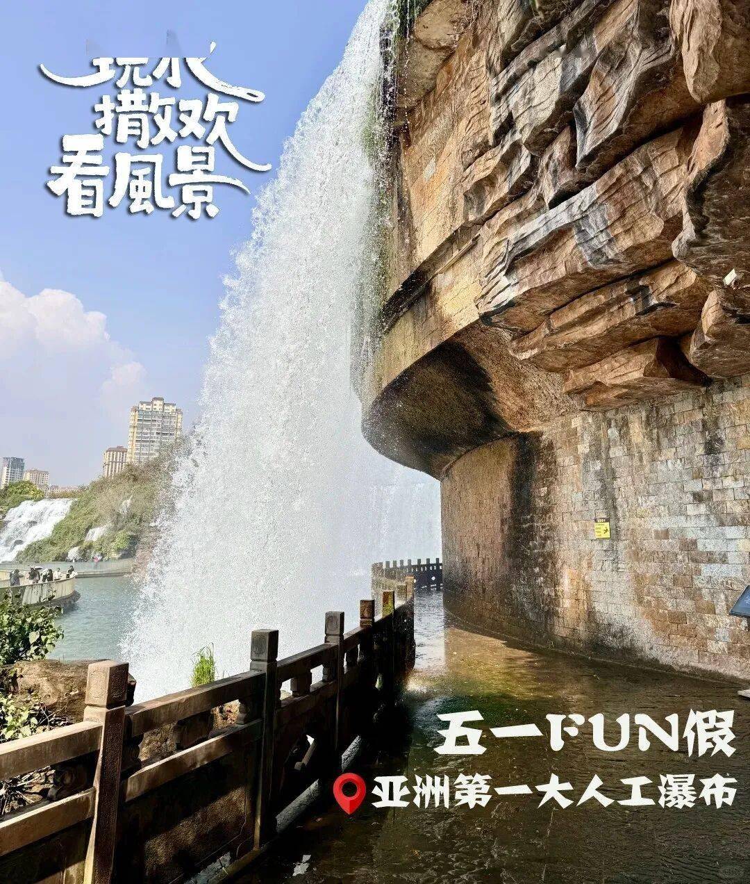 昆明瀑布公園 N 種玩法！水霧、遛娃與撒歡指南來了，快轉發收藏~