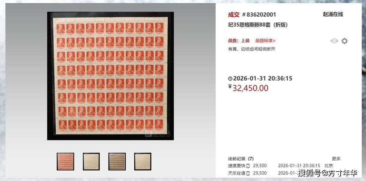 原創盤點紀特郵票最新成交價，這5套非常值錢，要收藏就收藏這些