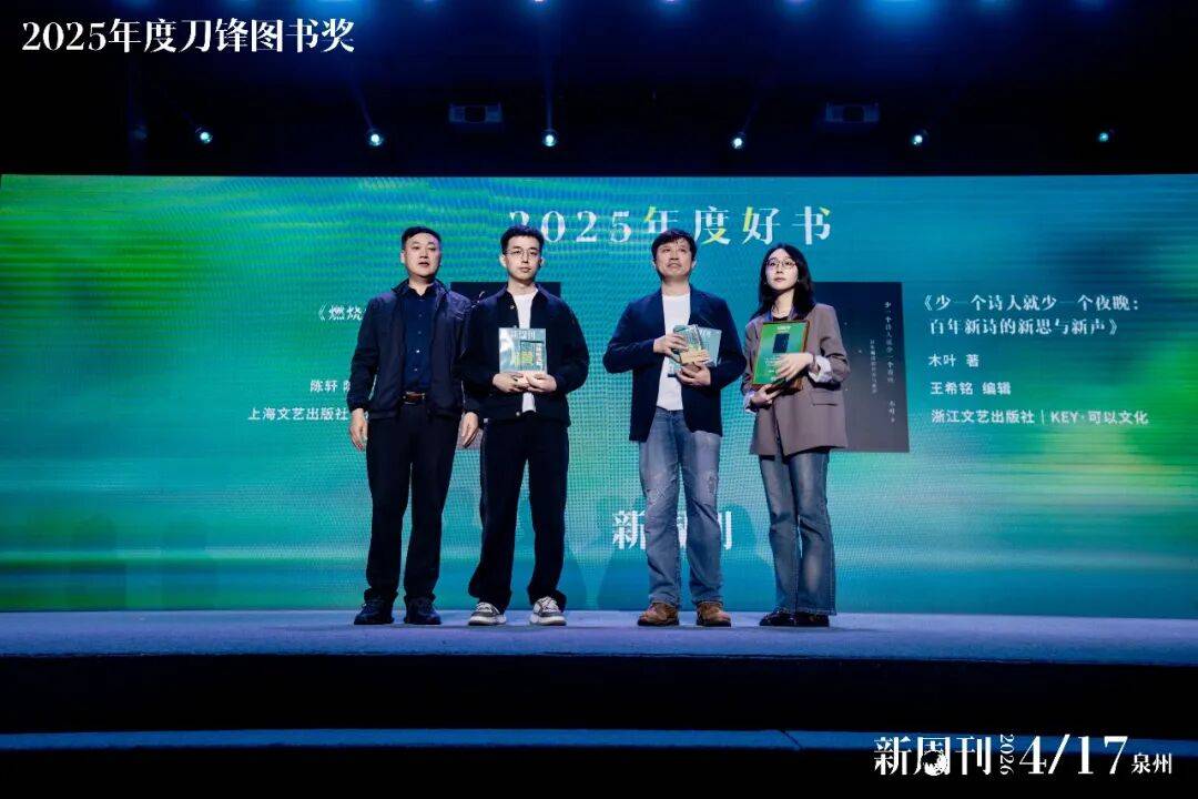 從“新”出發，重塑書寫的河道｜2025年度刀鋒圖書獎全榜單