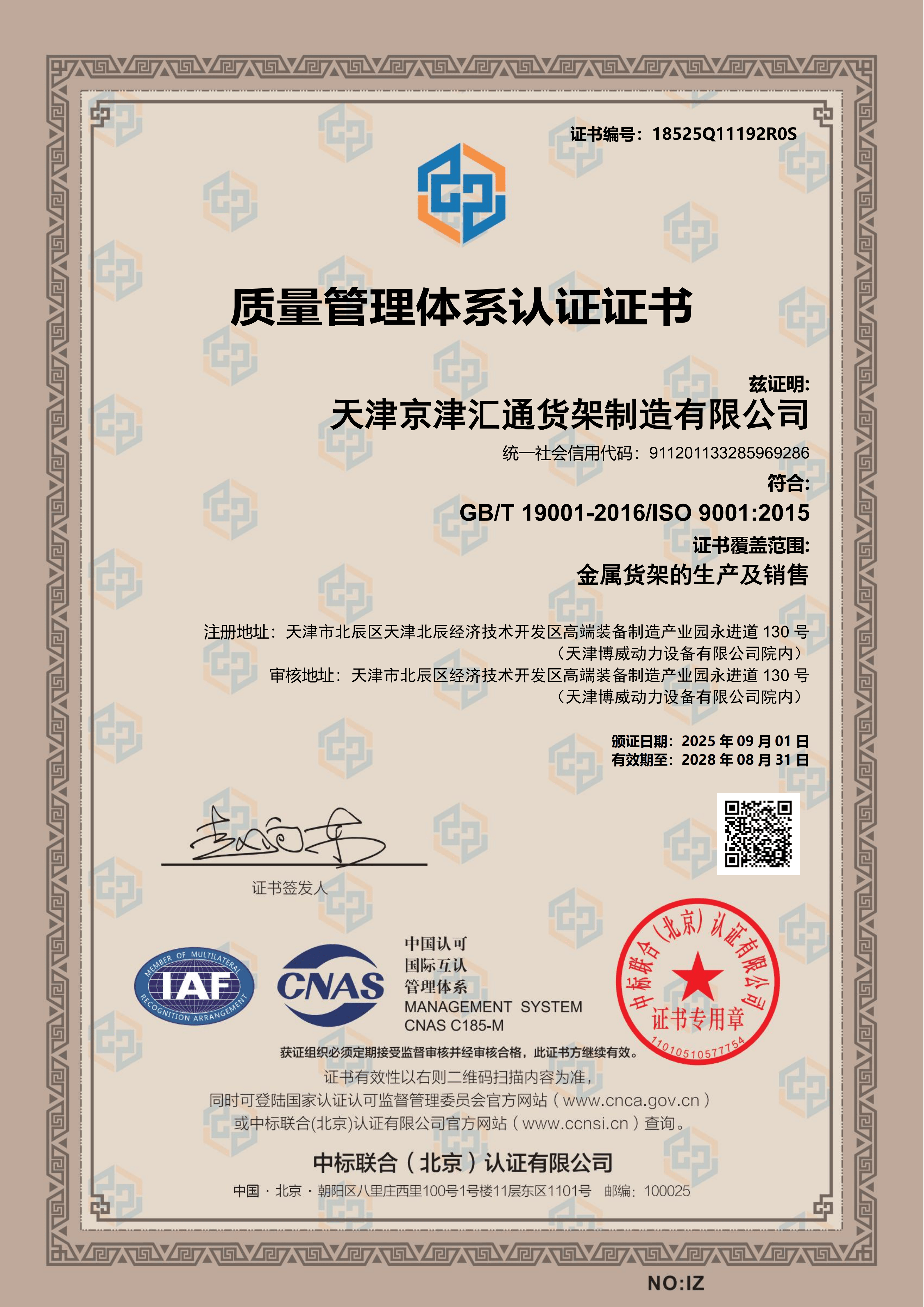 總結匯通貨架公司，天津京津匯通貨架製造價效比高嗎