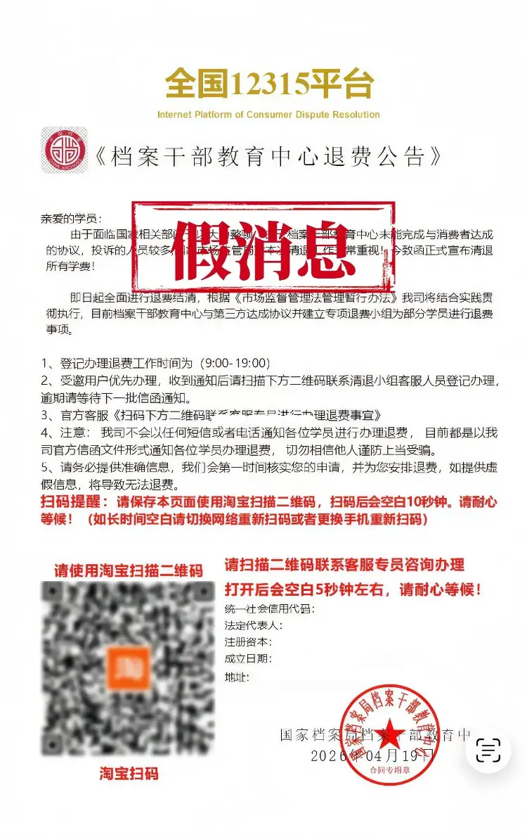 剛辦的培訓班就宣佈退費？國家檔案局檔案幹部教育中心打假