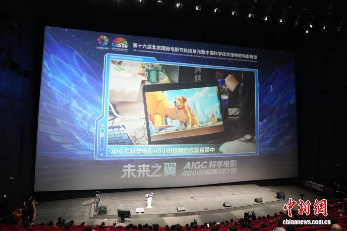 第十六屆北京國際電影節科技單元啟幕