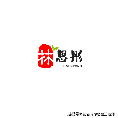 原創寶寶起名案例 林恩彤：彤管承恩，林泉佳處