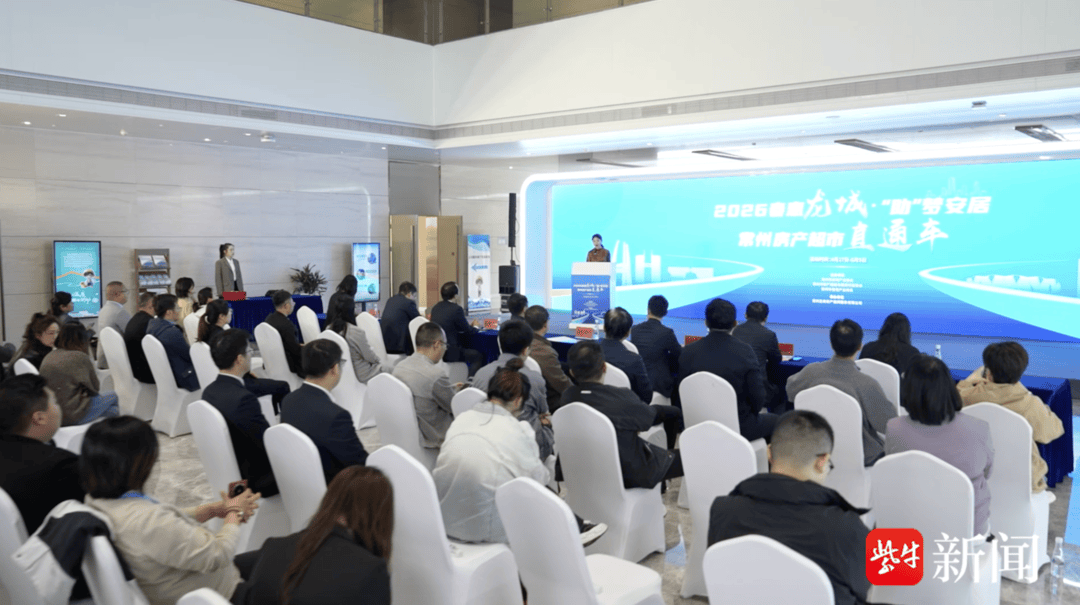 2026春惠龍城“助”夢安居：常州房產超市直通車活動啟動