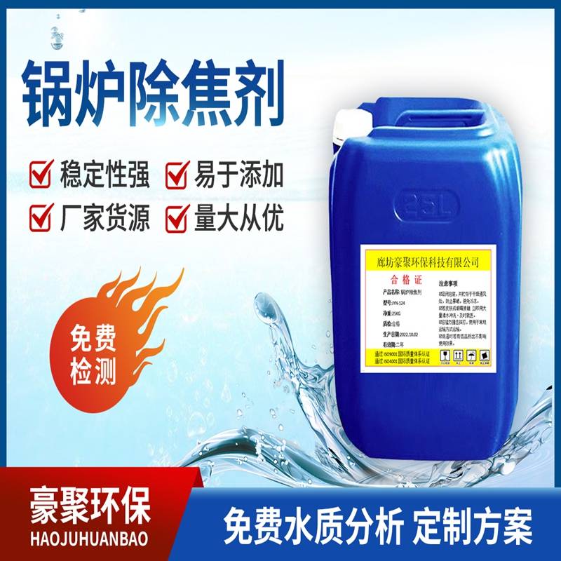 鍋爐結焦治理可使用鍋爐除焦劑