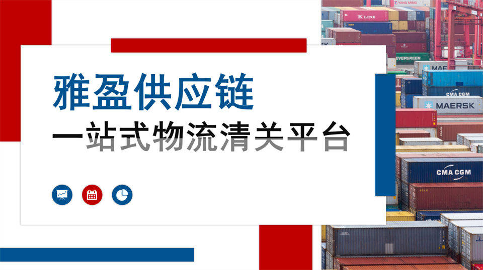 外高橋保稅區進口實操服務商，全鏈路關務倉儲配套