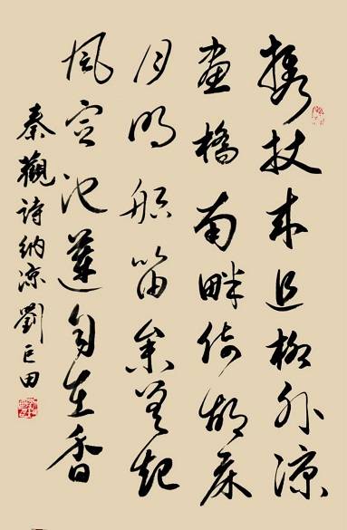 原創小暑墨香溢，七七警鐘鳴——劉巨田將軍書法寄情