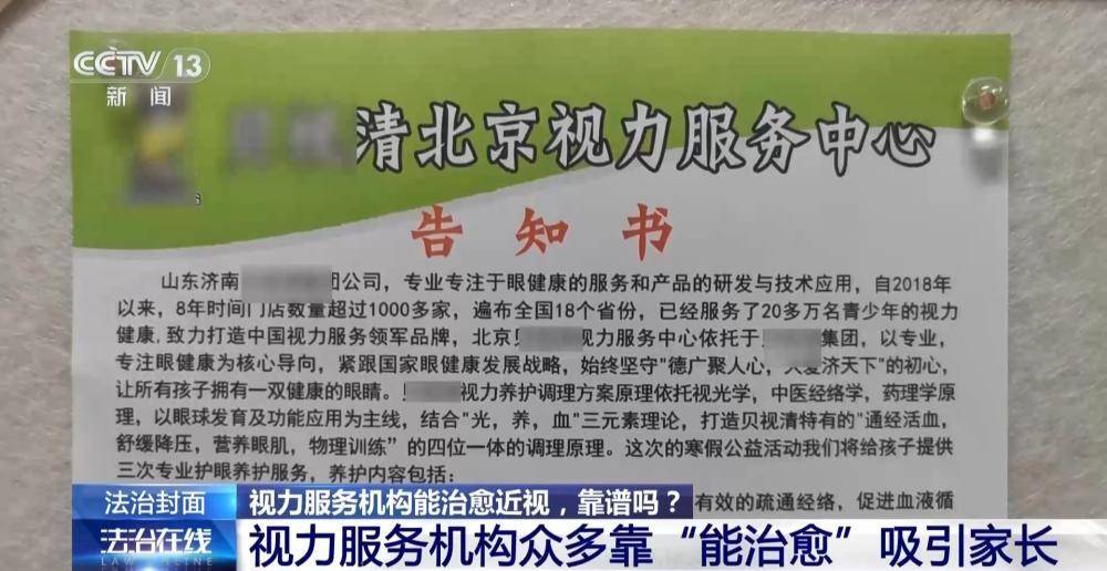 治療3年 近視度數不降反增 起底“能摘掉眼鏡”騙局
